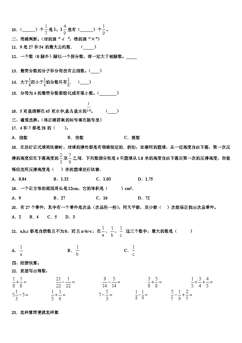 赤水市2022-2023学年数学六下期末教学质量检测试题含解析第2页