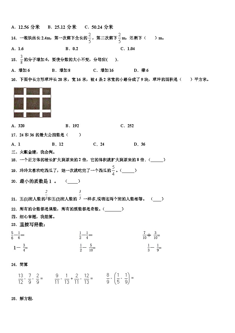 达拉特旗2023年数学六下期末调研模拟试题含解析第2页