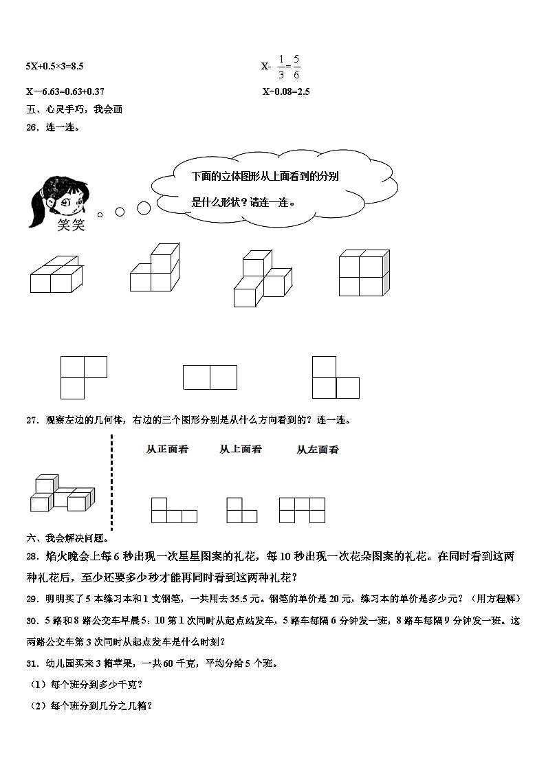 达拉特旗2023年数学六下期末调研模拟试题含解析第3页