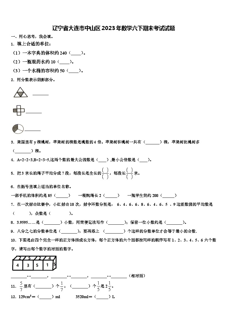 辽宁省大连市中山区2023年数学六下期末考试试题含解析01