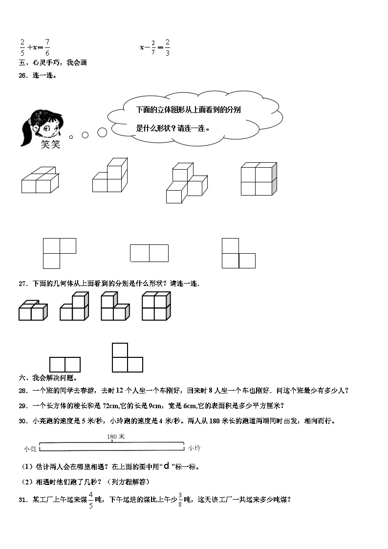 辽宁省大连市中山区2023年数学六下期末考试试题含解析03