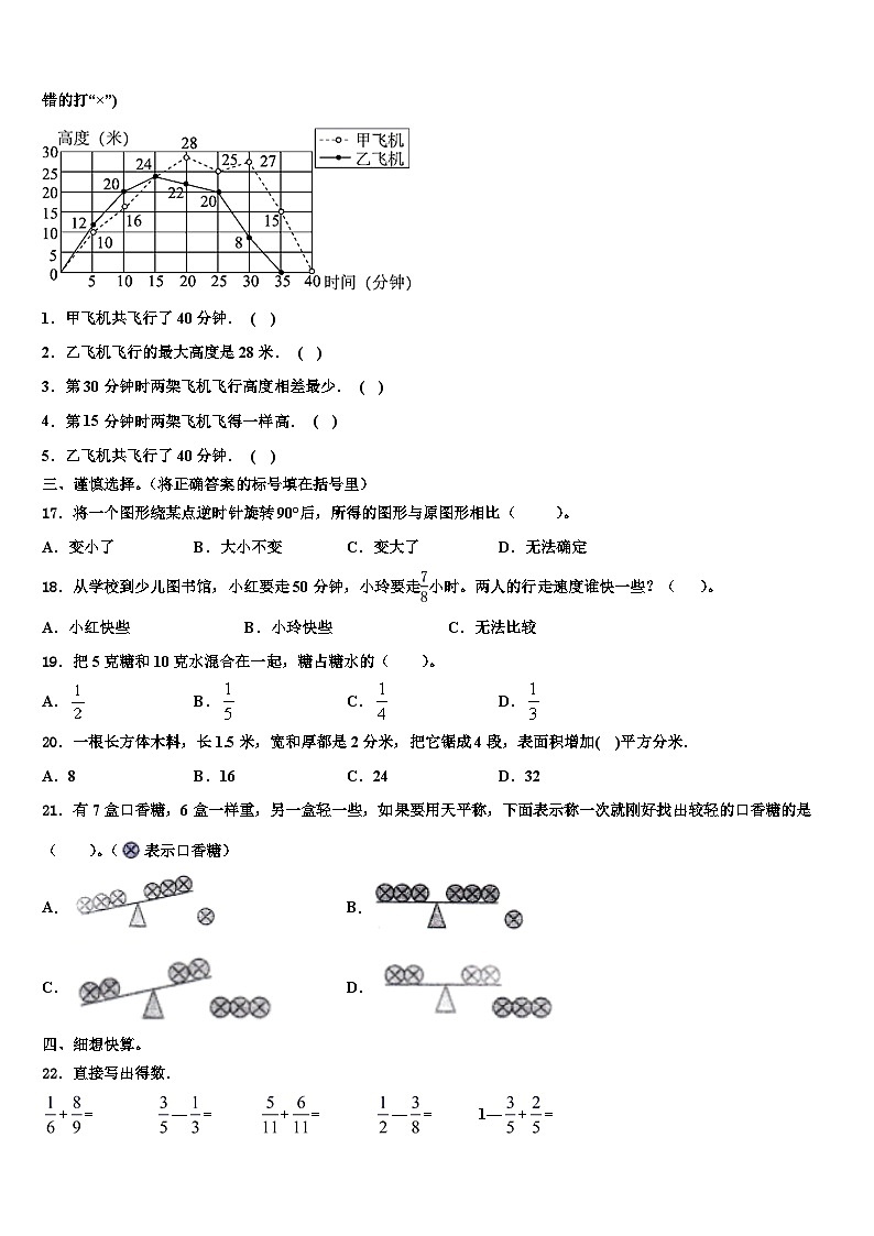 辽宁省抚顺市2022-2023学年数学六下期末联考模拟试题含解析02