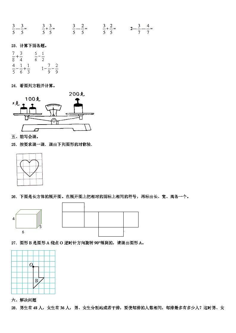 辽宁省抚顺市2022-2023学年数学六下期末联考模拟试题含解析03