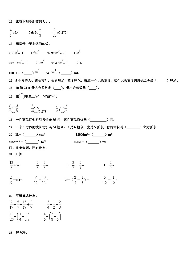 辽宁省葫芦岛市兴城市2022-2023学年六年级数学第二学期期末联考试题含解析第2页