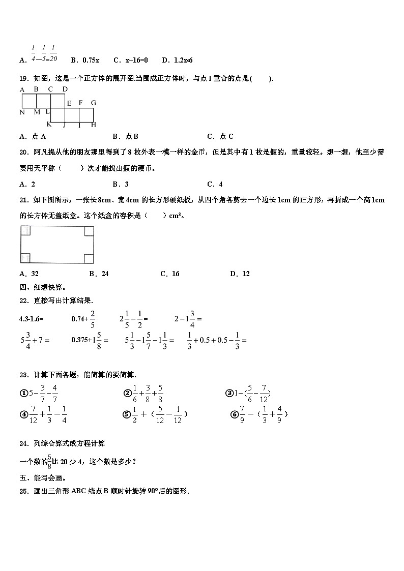 辽宁省沈阳市2022-2023学年数学六年级第二学期期末达标测试试题含解析02