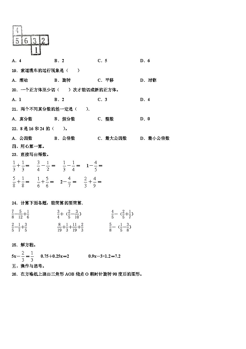 辽宁省盘锦市大洼区2022-2023学年数学六年级第二学期期末考试试题含解析第2页