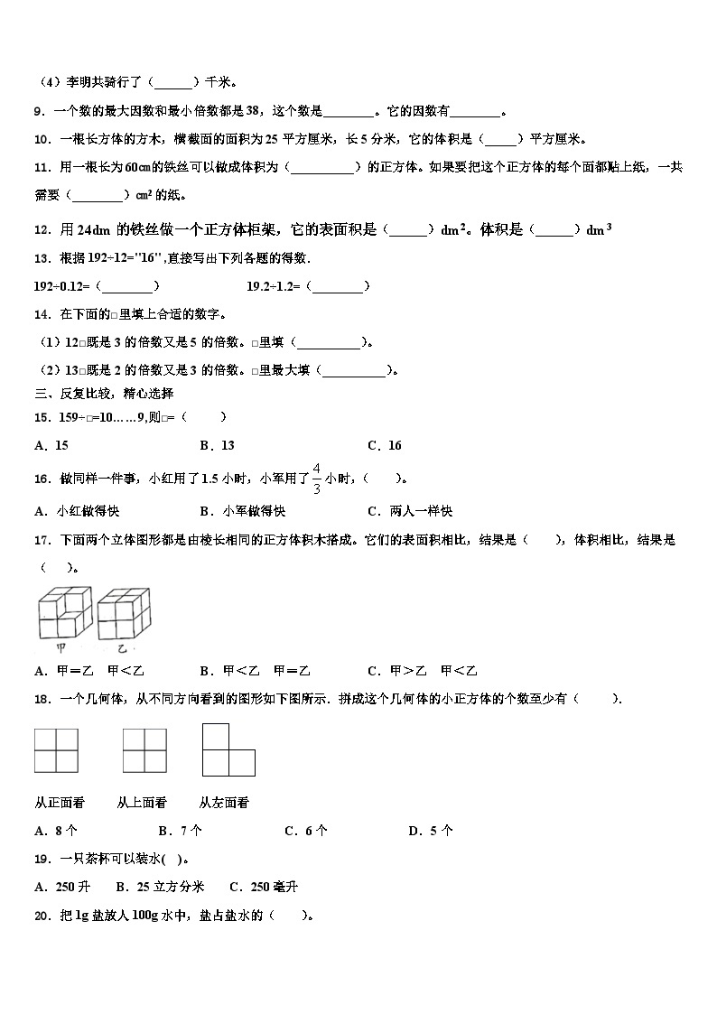 辽宁省盘锦市双台子区2022-2023学年数学六年级第二学期期末检测模拟试题含解析02