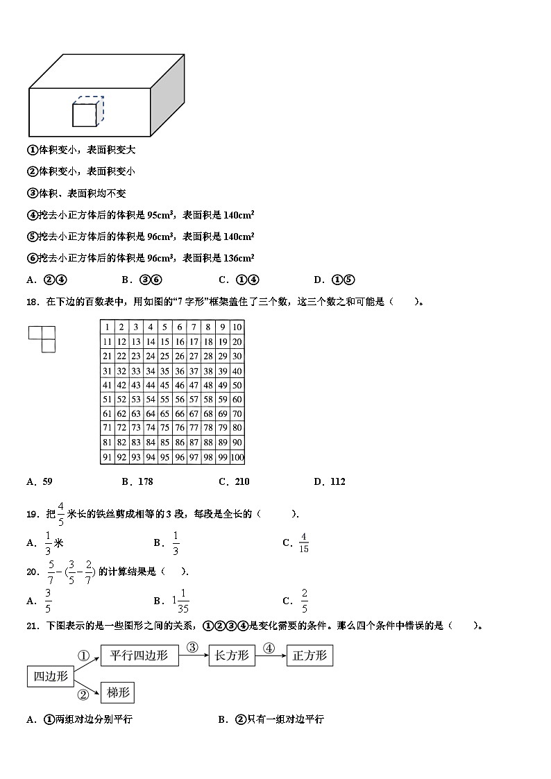 郴州市宜章县2023年六年级数学第二学期期末综合测试试题含解析第2页
