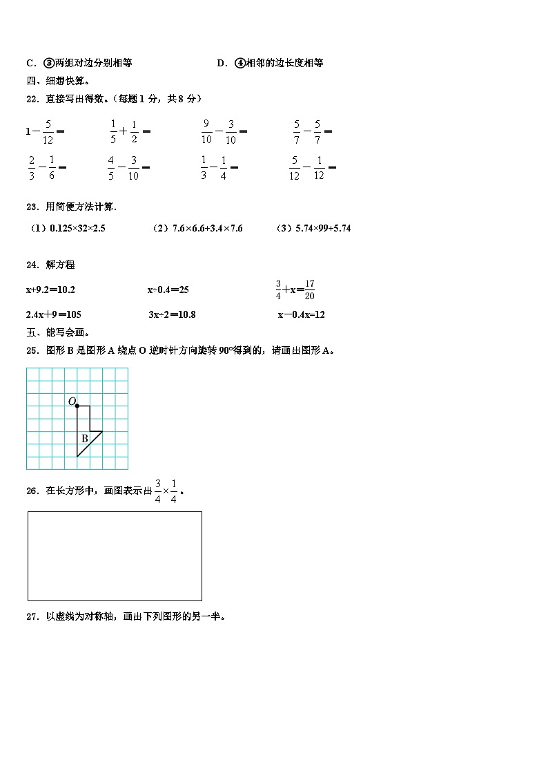 郴州市宜章县2023年六年级数学第二学期期末综合测试试题含解析第3页