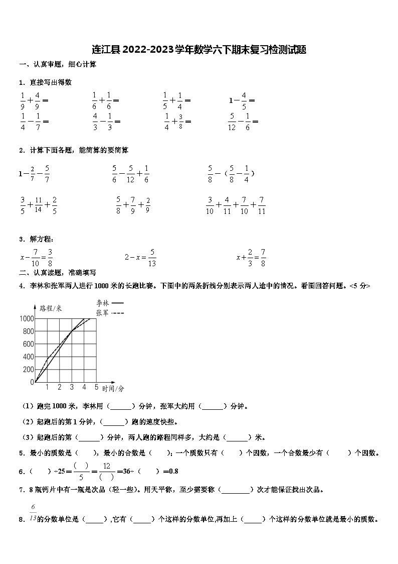 连江县2022-2023学年数学六下期末复习检测试题含解析01