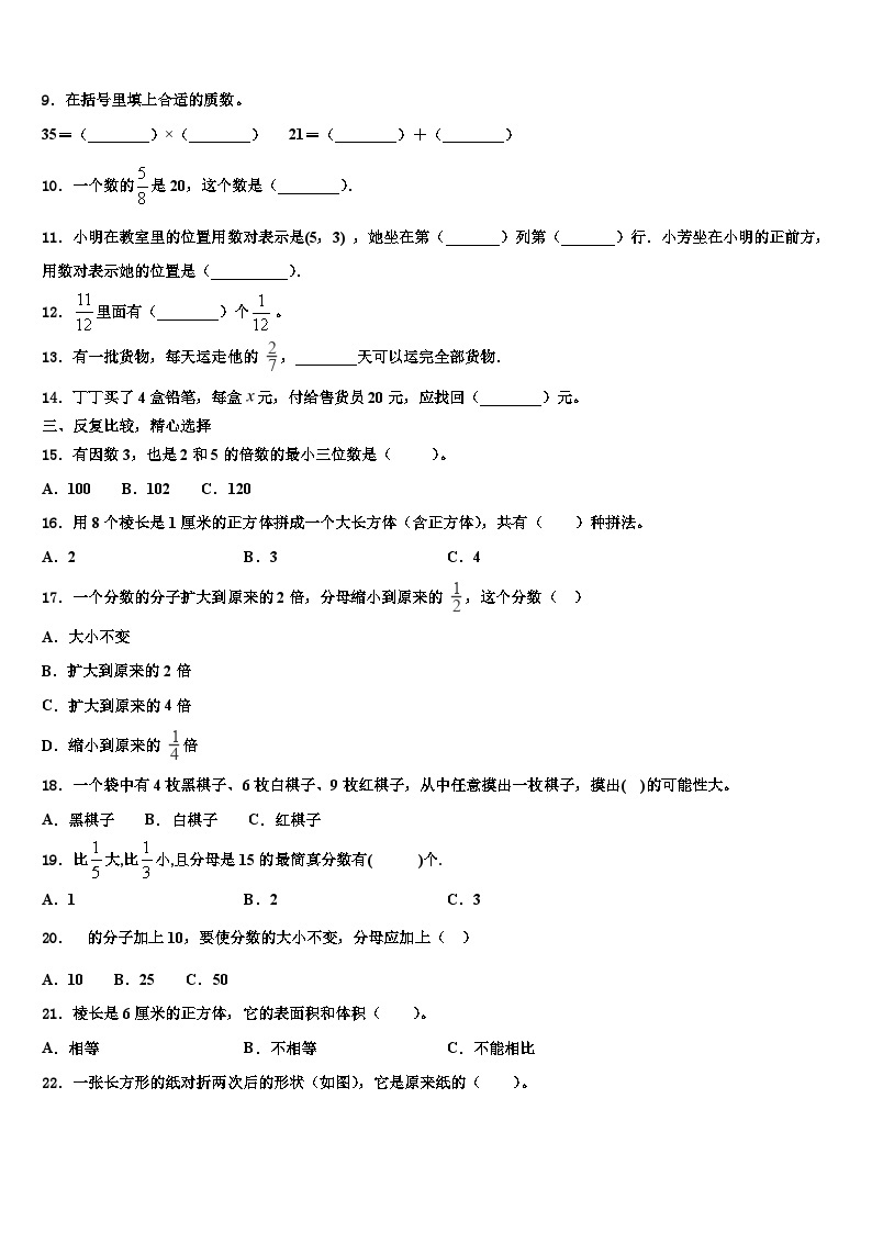 连江县2022-2023学年数学六下期末复习检测试题含解析02
