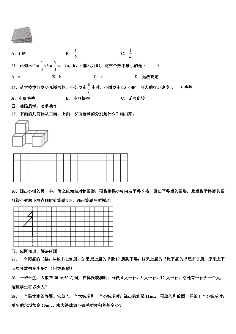 连江县2022-2023学年数学六下期末复习检测试题含解析03