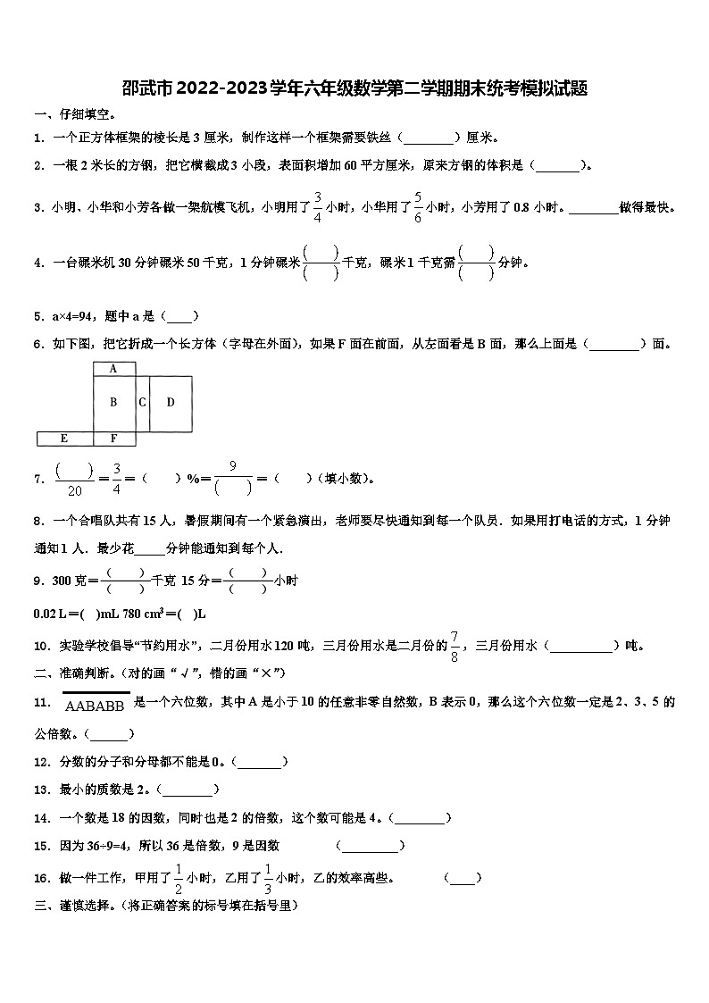 邵武市2022-2023学年六年级数学第二学期期末统考模拟试题含解析第1页