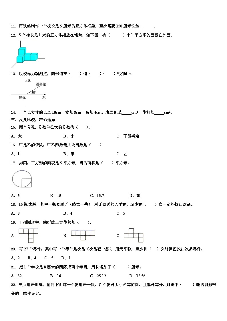 通州市2023年数学六下期末考试模拟试题含解析02