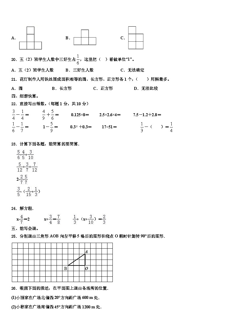 邹城市2022-2023学年数学六年级第二学期期末联考模拟试题含解析第2页