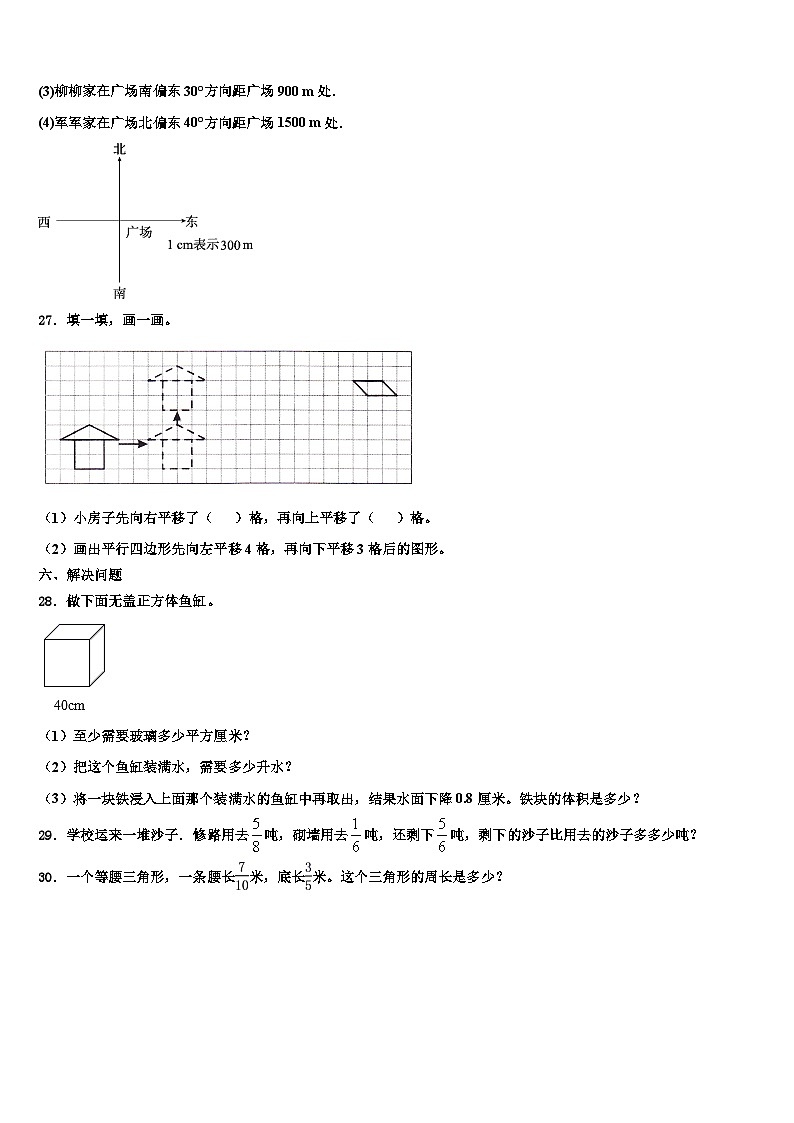 邹城市2022-2023学年数学六年级第二学期期末联考模拟试题含解析第3页