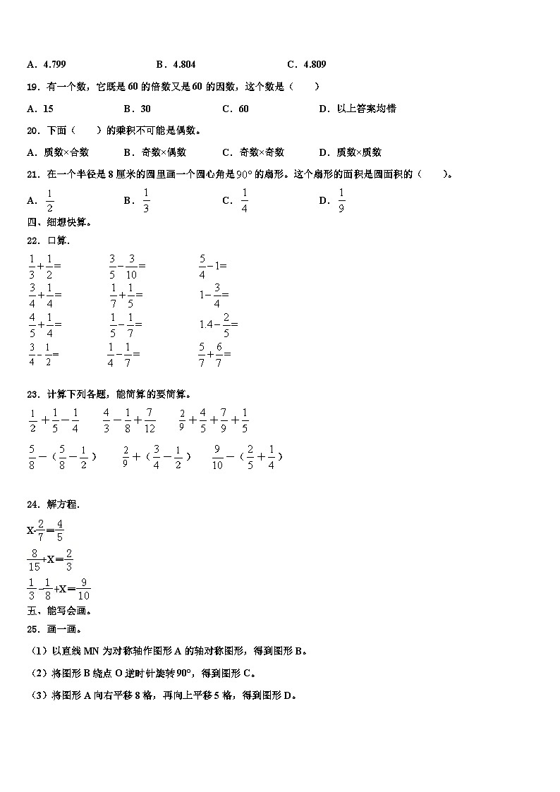 铜官山区2023年六年级数学第二学期期末经典试题含解析第2页
