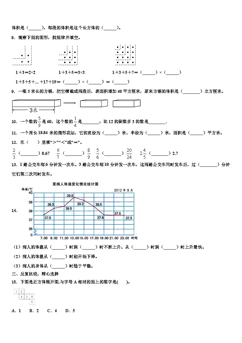 长沙市开福区2022-2023学年数学六下期末达标检测模拟试题含解析第2页