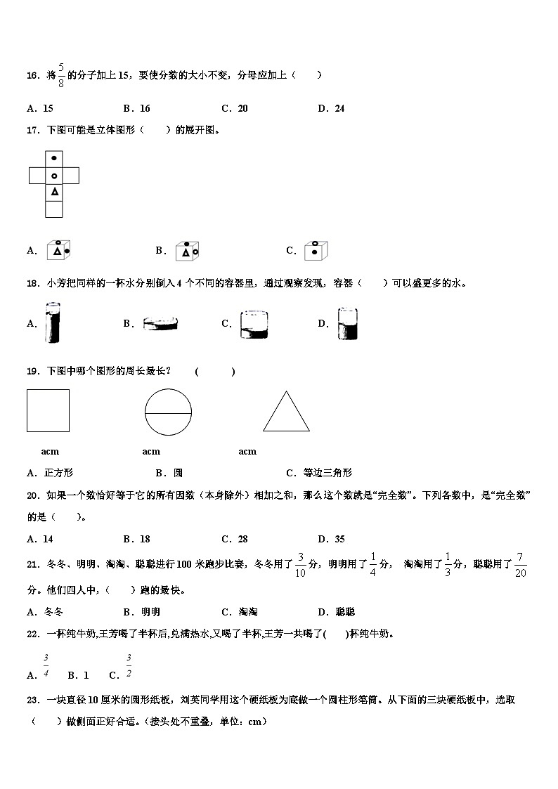 长沙市开福区2022-2023学年数学六下期末达标检测模拟试题含解析第3页