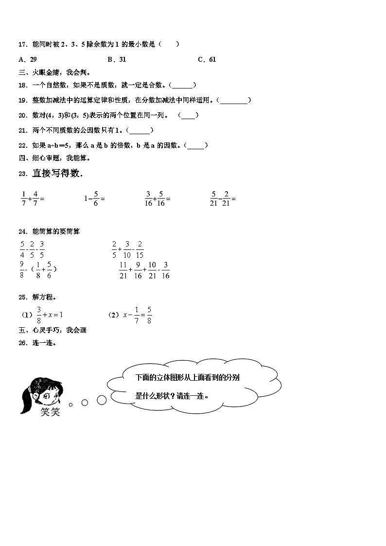 长治市沁县2022-2023学年数学六年级第二学期期末学业质量监测试题含解析第2页