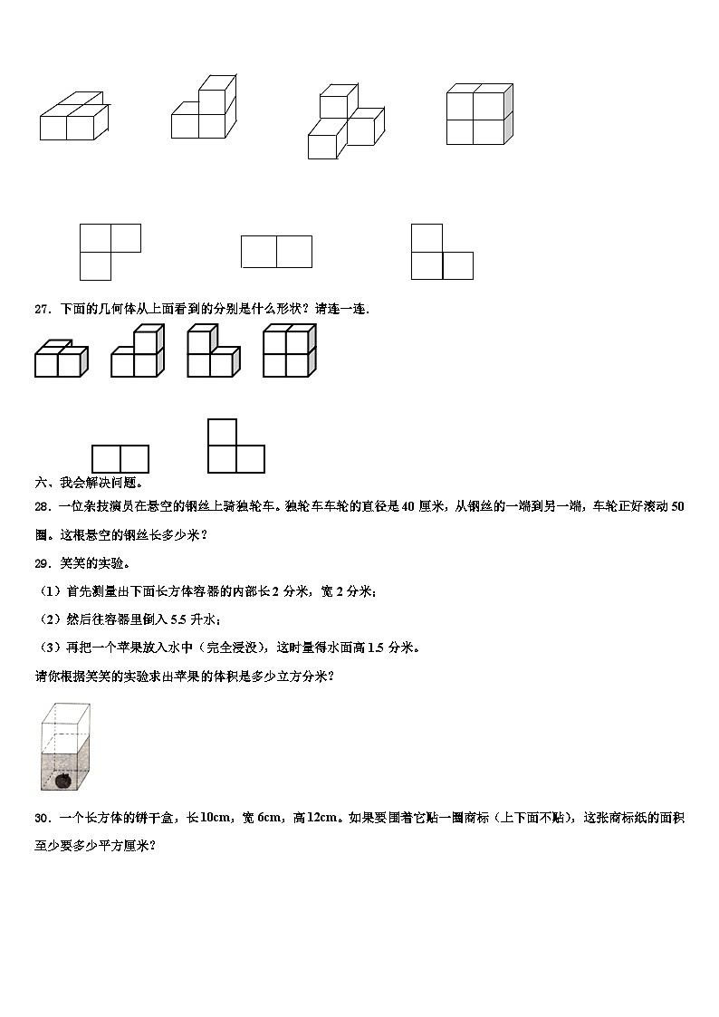 长治市沁县2022-2023学年数学六年级第二学期期末学业质量监测试题含解析第3页