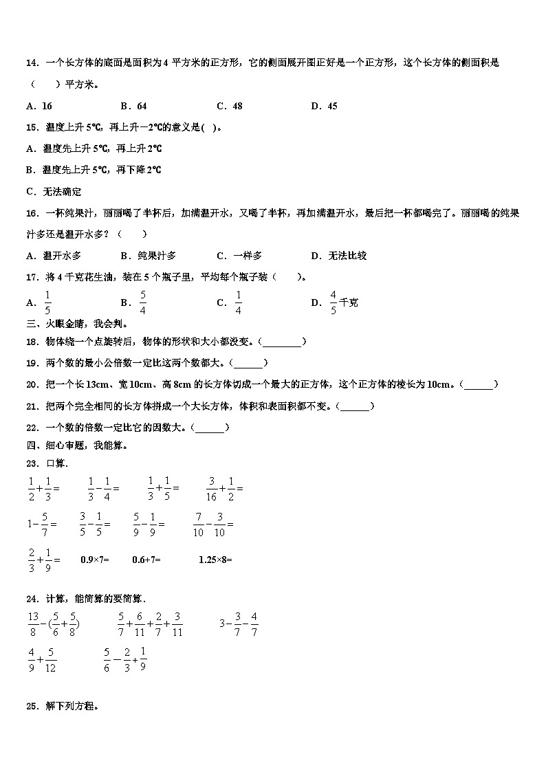 长海县2022-2023学年数学六下期末调研模拟试题含解析第2页