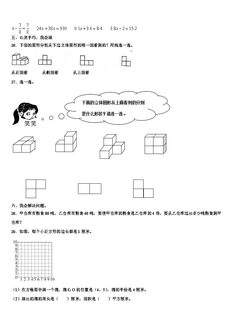 长海县2022-2023学年数学六下期末调研模拟试题含解析第3页