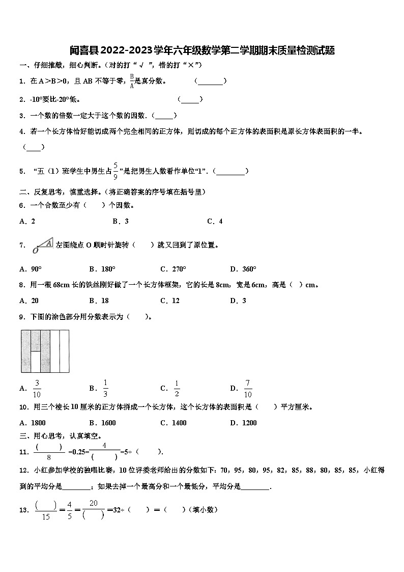 闻喜县2022-2023学年六年级数学第二学期期末质量检测试题含解析第1页