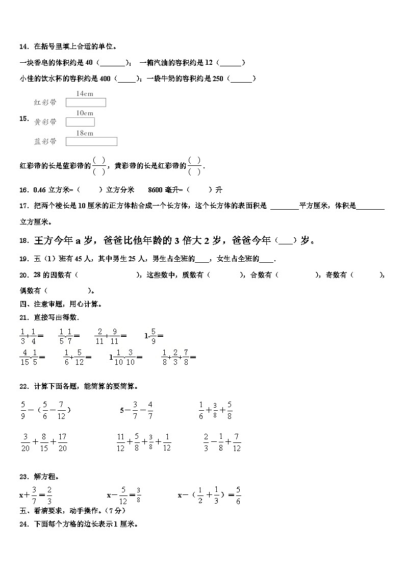 闻喜县2022-2023学年六年级数学第二学期期末质量检测试题含解析第2页
