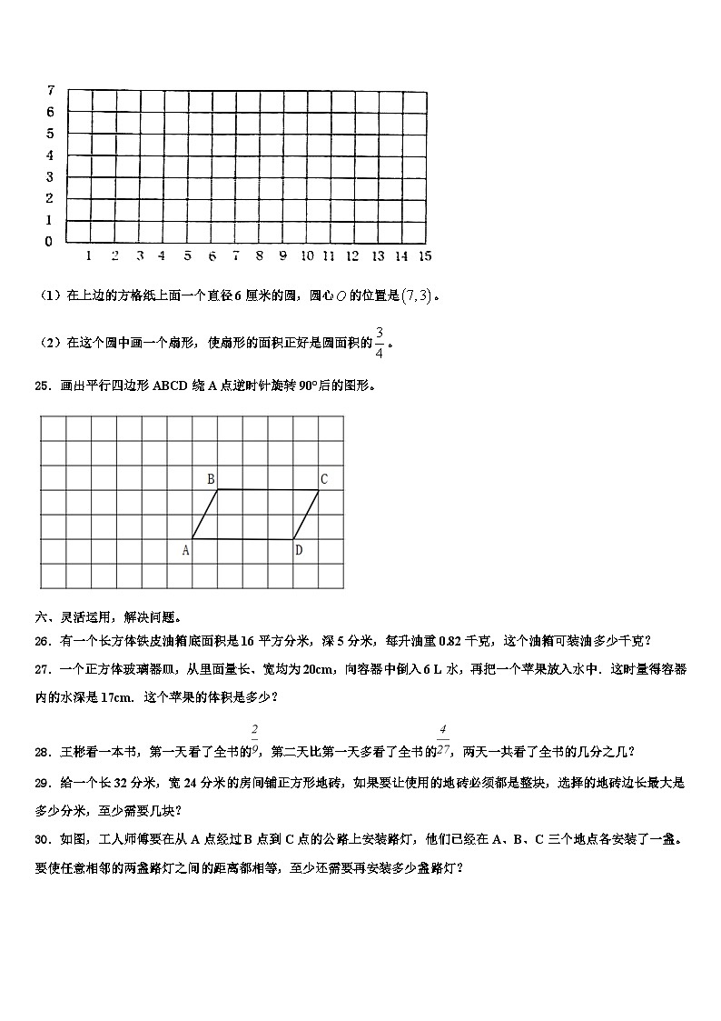 闻喜县2022-2023学年六年级数学第二学期期末质量检测试题含解析第3页