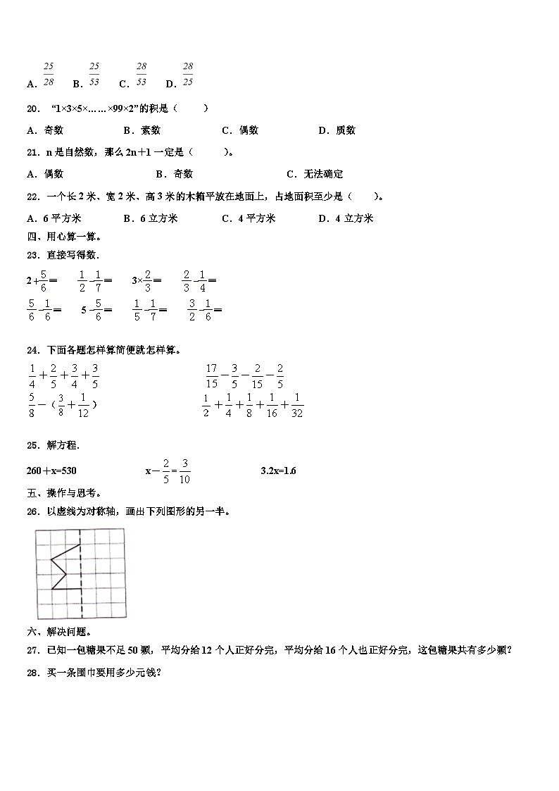 陕西省榆林市高新区2023年数学六年级第二学期期末质量检测模拟试题含解析第2页