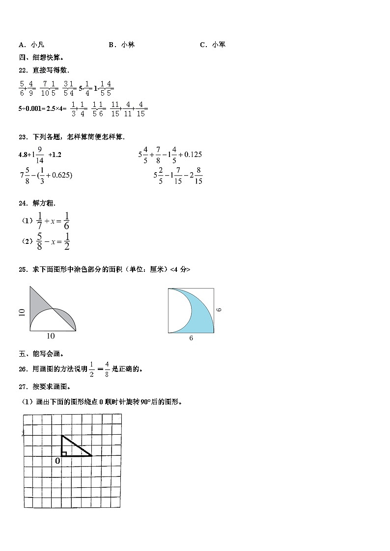 雷山县2022-2023学年数学六下期末达标测试试题含解析第3页