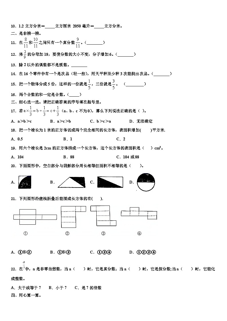 青岛市胶南市2023年数学六下期末教学质量检测试题含解析第2页