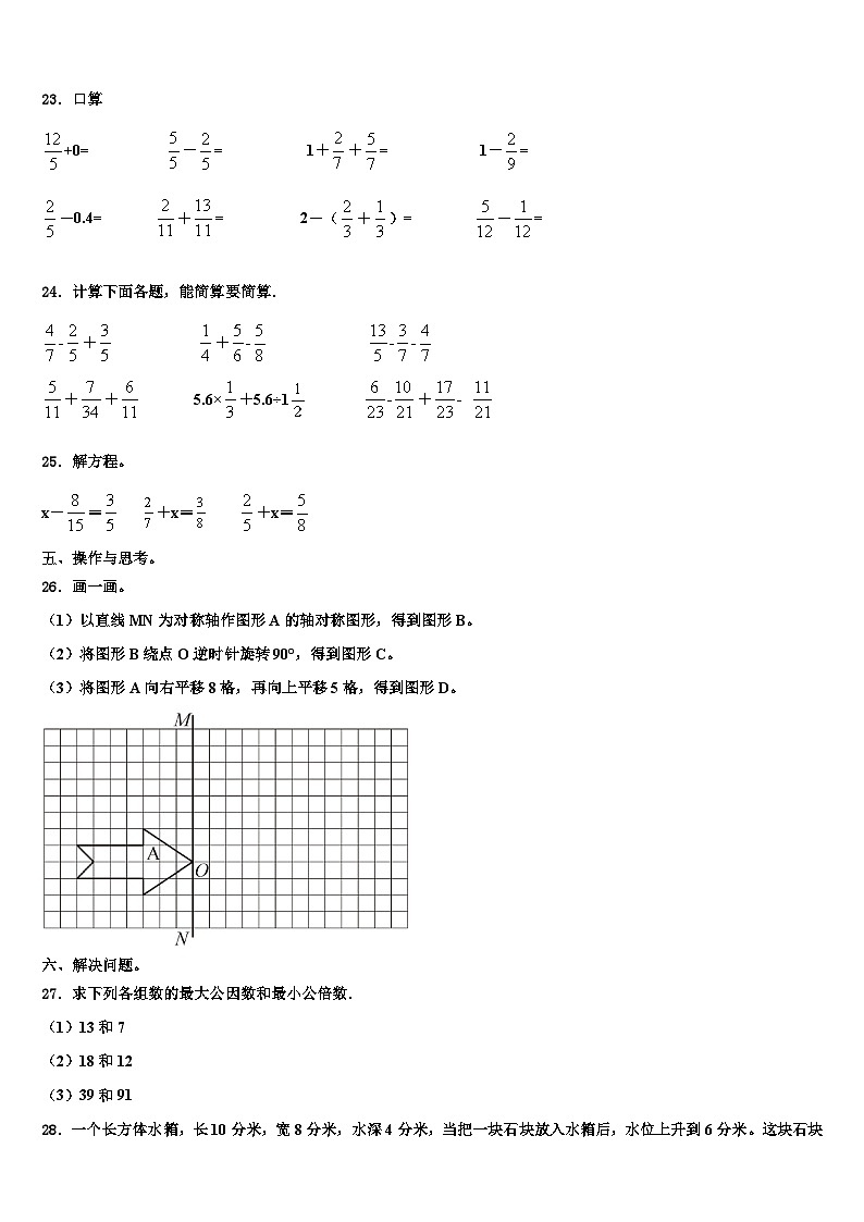 青岛市胶南市2023年数学六下期末教学质量检测试题含解析第3页