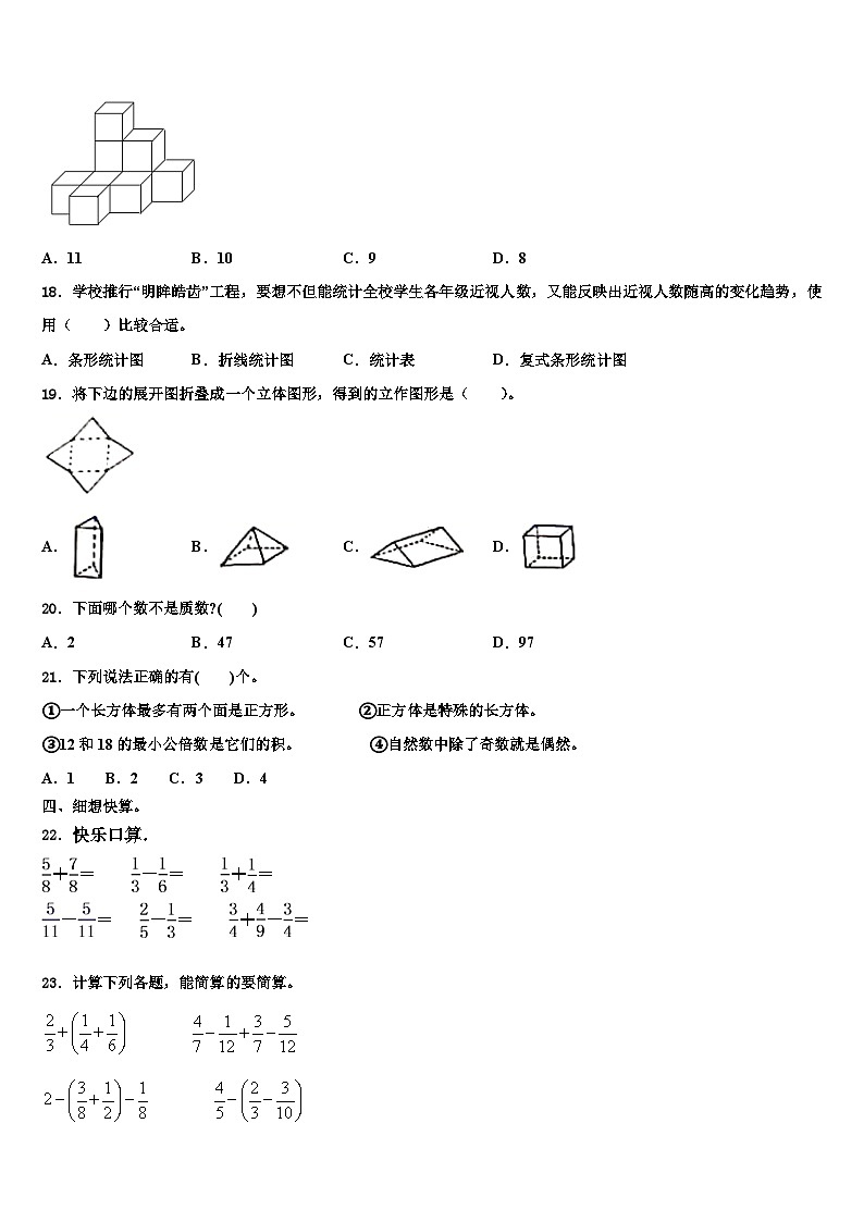 青岛市崂山区2023年数学六下期末联考模拟试题含解析第2页