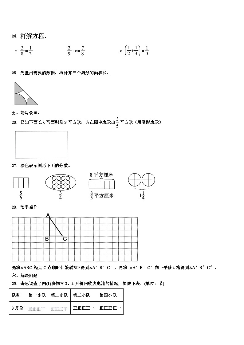 青岛市崂山区2023年数学六下期末联考模拟试题含解析第3页