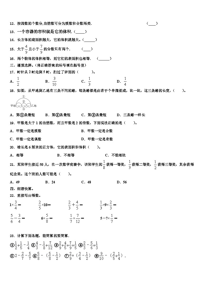 韶关市武江区2023年六年级数学第二学期期末质量检测模拟试题含解析第2页