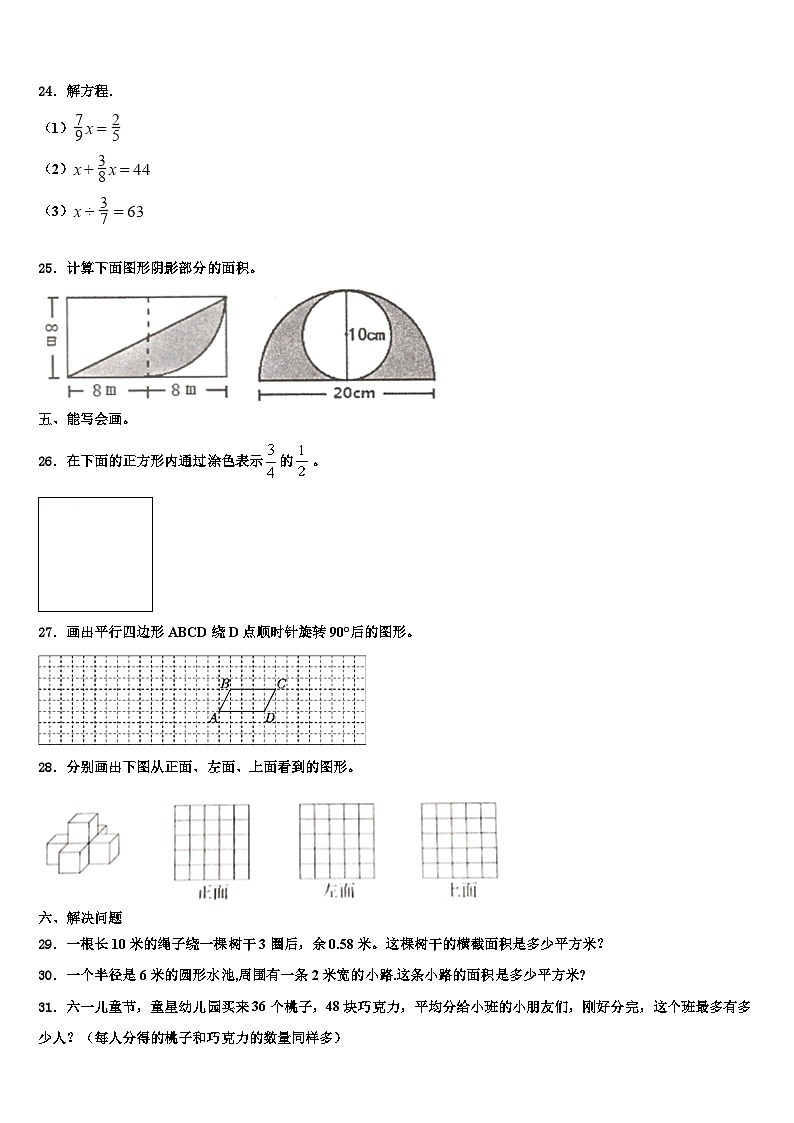 韶关市武江区2023年六年级数学第二学期期末质量检测模拟试题含解析第3页