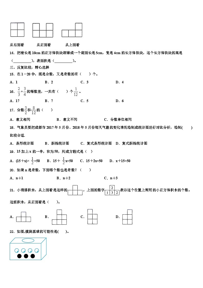 黄冈市团风县2022-2023学年数学六年级第二学期期末达标检测模拟试题含解析第2页