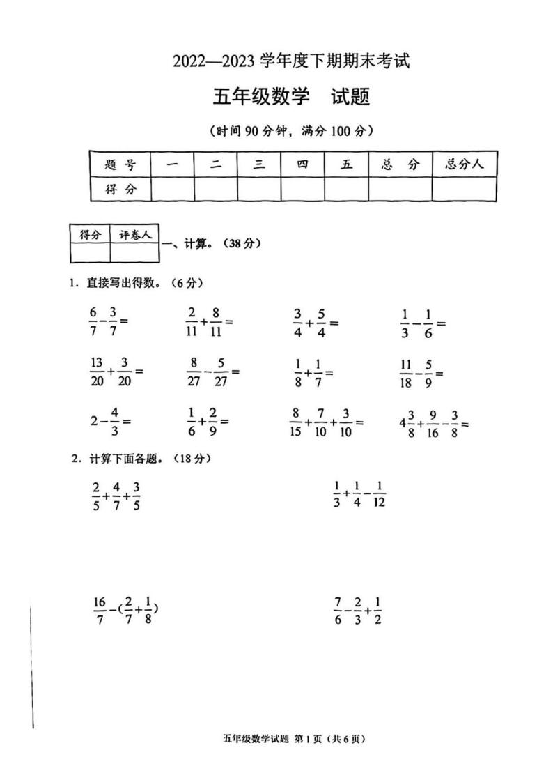 重庆市渝中区2022-2023学年五年级下学期期末数学试卷01