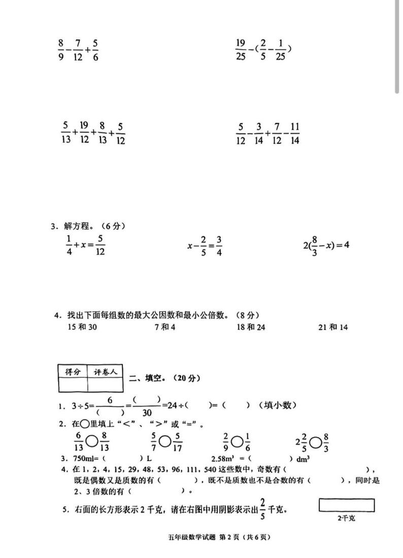 重庆市渝中区2022-2023学年五年级下学期期末数学试卷02