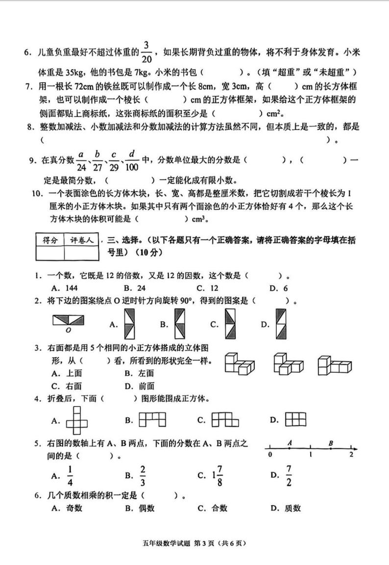 重庆市渝中区2022-2023学年五年级下学期期末数学试卷03
