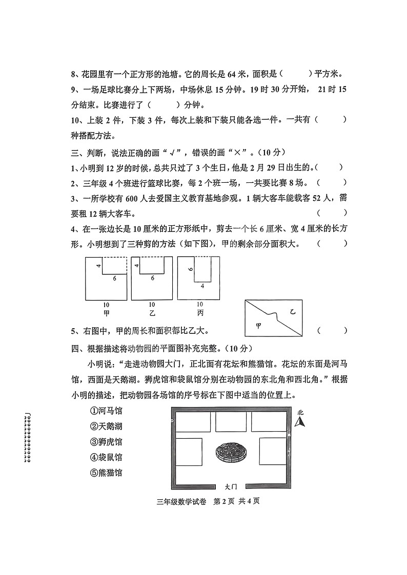 河北省唐山市古冶区2022-2023学年三年级下学期期末数学试题第2页