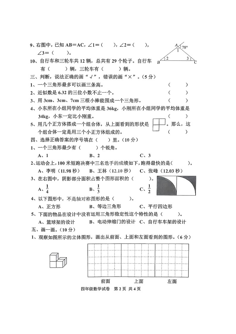 河北省唐山市古冶区2022-2023学年四年级下学期期末数学试题第2页