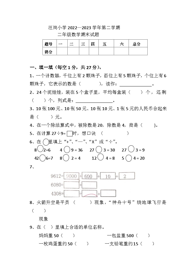 湖北省襄阳市老河口市光化办事处汪岗高级小学2022-2023学年二年级下学期6月期末数学试题01