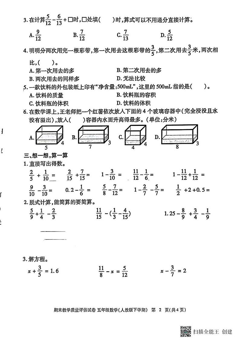 江西省九江市2022-2023学年五年级下学期数学期末试卷第2页