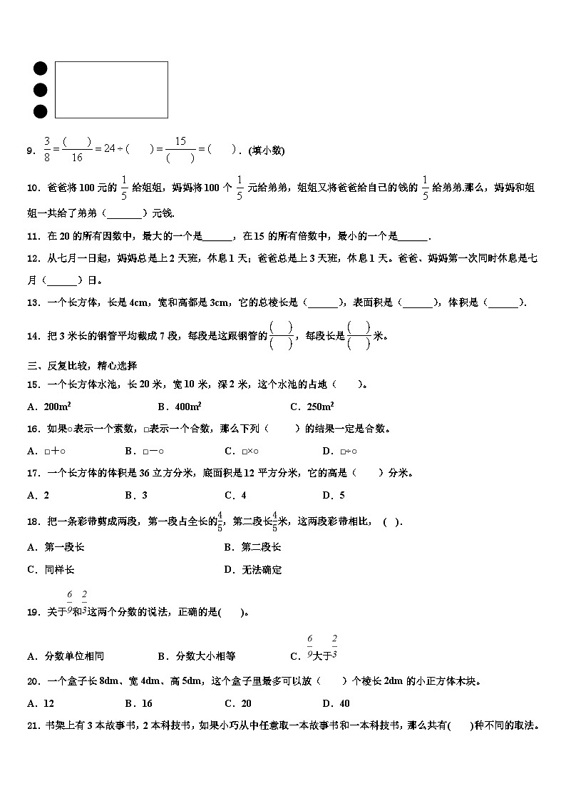 黑龙江省哈尔滨市河南小学2023年数学六年级第二学期期末综合测试模拟试题含解析02