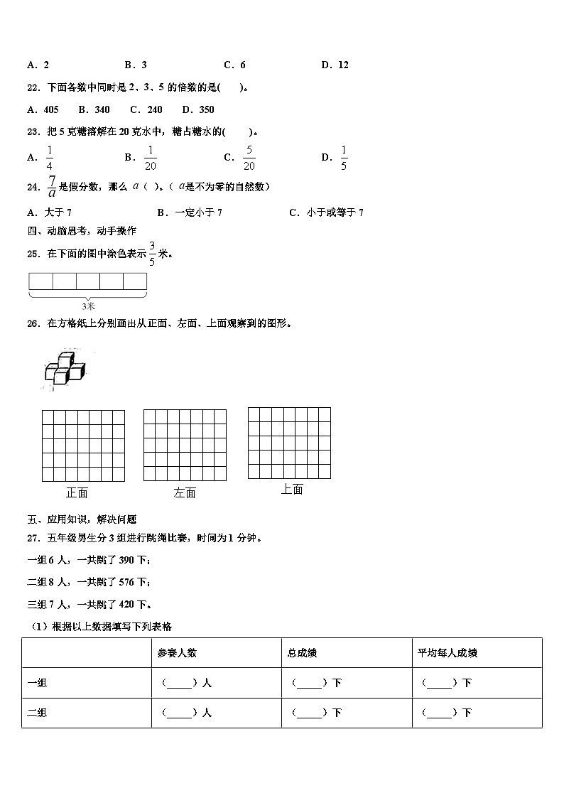 黑龙江省哈尔滨市河南小学2023年数学六年级第二学期期末综合测试模拟试题含解析03