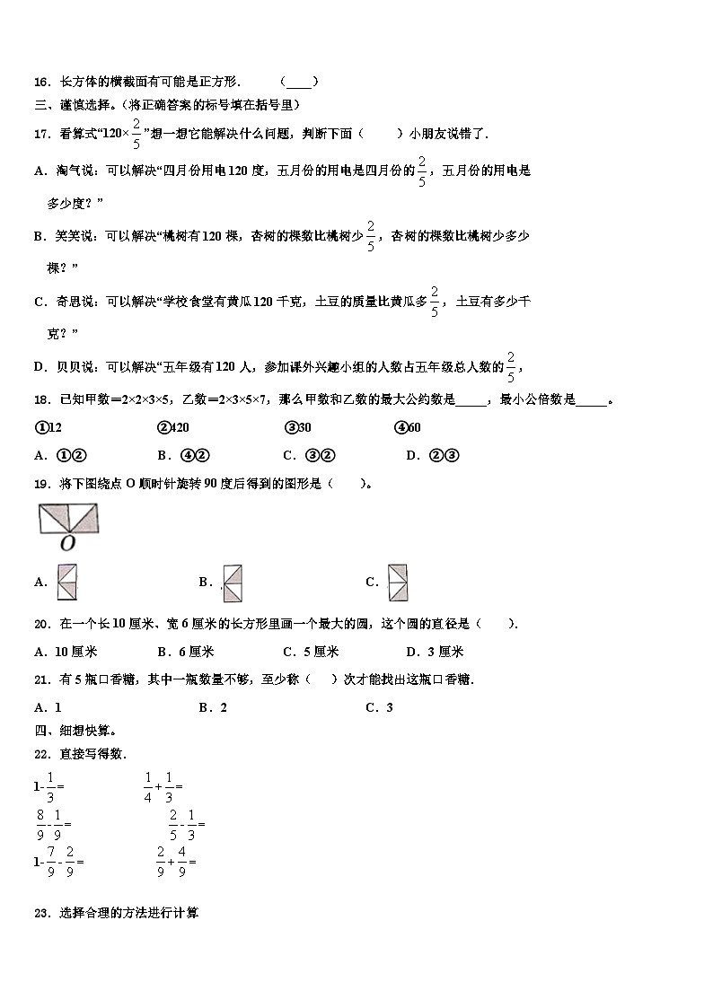 黑龙江省黑河市北安市2023年数学六下期末经典模拟试题含解析第2页
