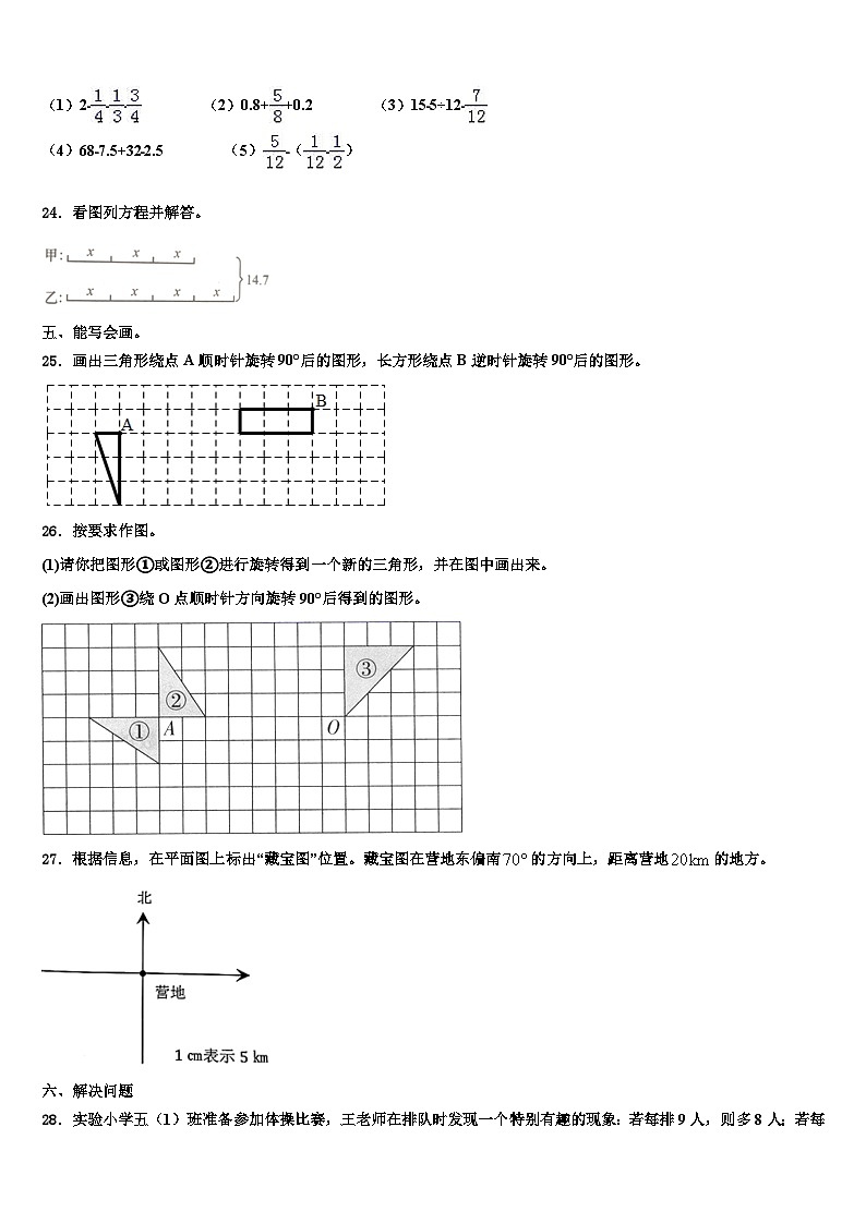 黑龙江省黑河市北安市2023年数学六下期末经典模拟试题含解析第3页